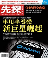 先探投資週刊