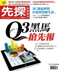 先探投資週刊