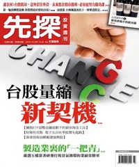 先探投資週刊