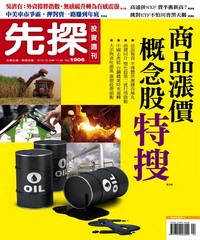 先探投資週刊