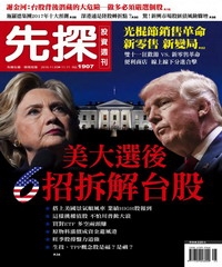 先探投資週刊