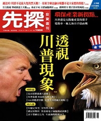 先探投資週刊