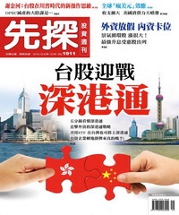 先探投資週刊