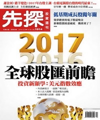 先探投資週刊