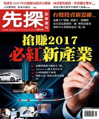先探投資週刊