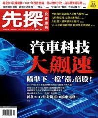 先探投資週刊