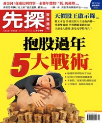 先探投資週刊