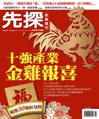 先探投資週刊