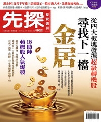 先探投資週刊
