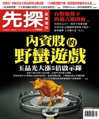 先探投資週刊