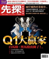 先探投資週刊