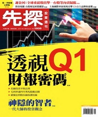 先探投資週刊