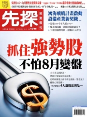 先探投資週刊