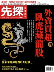 先探投資週刊