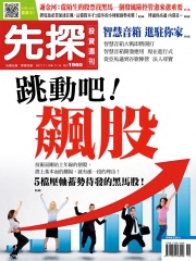 先探投資週刊