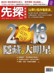 先探投資週刊