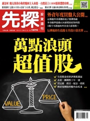 先探投資週刊