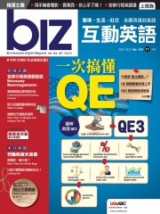 biz互動英語 2012年11月號NO‧107【有聲】