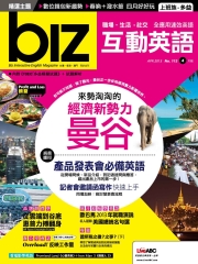 biz互動英語 2013年4月號NO‧112【有聲】