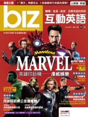 biz互動英語 2013年10月號NO‧118【有聲】