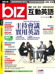 biz互動英語 2014年3月號NO‧123【有聲】