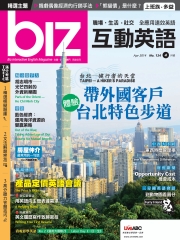 biz互動英語 2014年4月號NO‧124【有聲】