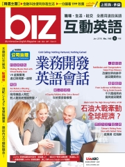 biz互動英語 2016年1月號NO‧145【有聲】：業務開發英語會話