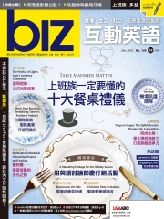 biz互動英語 2016年12月號NO‧156【有聲】：上班族一定要懂的十大餐桌禮儀