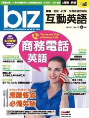 biz互動英語 2018年9月號NO‧177【有聲】：商務電話英語