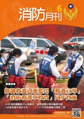 消防月刊