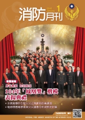 消防月刊