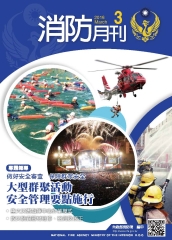 消防月刊