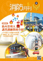 消防月刊