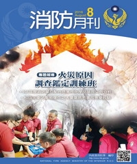 消防月刊