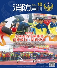 消防月刊