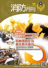 消防月刊
