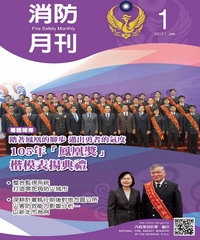消防月刊