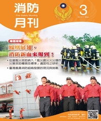 消防月刊