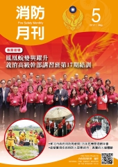 消防月刊