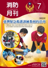 消防月刊
