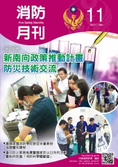消防月刊
