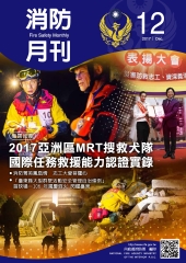 消防月刊
