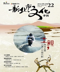 新北市文化季刊