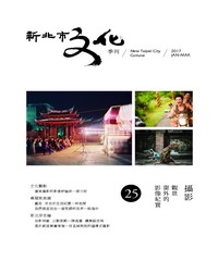 新北市文化季刊