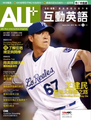 ALL＋互動英語 2016年9月號NO‧142【有聲】：王建民，重返大聯盟之路