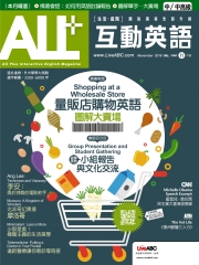 ALL＋互動英語 2016年11月號NO‧144【有聲】：量販店購物英語，圖解大賣場
