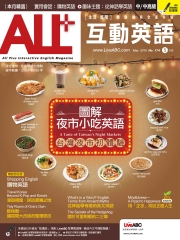 ALL＋互動英語 2019年5月號NO‧174【有聲】：圖解夜市小吃英語：台灣夜市初體驗