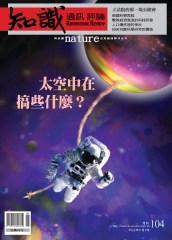 知識通訊評論104期