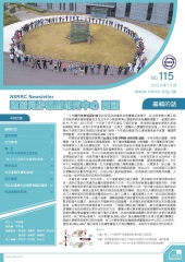 國家同步輻射研究中心簡訊NO‧115