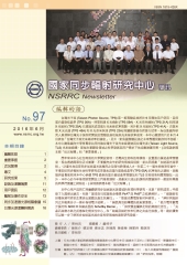 國家同步輻射研究中心簡訊